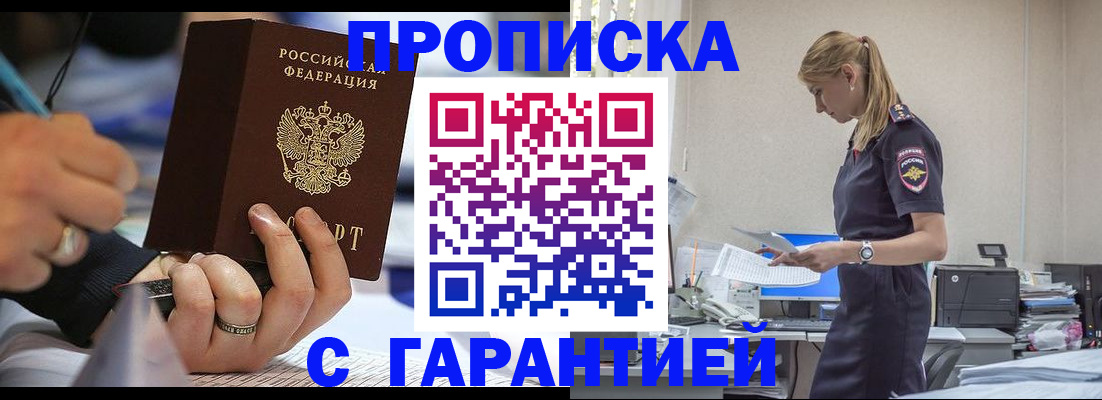 прописка штамп в Ртищево